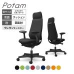 オカムラ ポータム CF27ZS オフィスチェア 固定肘 背クッション エクストラスタンダード ブラックボディ ランバー付 ウレタンキャスター プレーン