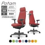 オカムラ ポータム CF28XE オフィスチェア 固定肘 背クッション エクストラスタンダード ダークグレーボディ ハンガー付 ランバー付 ナイロンキャスター プレーン