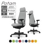 オカムラ ポータム CF28XS オフィスチェア 固定肘 背クッション エクストラスタンダード ブラックボディ ハンガー付 ランバー付 ナイロンキャスター プレーン