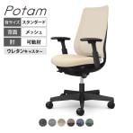 オカムラ ポータム CF81ZR オフィスチェア 可動肘 背メッシュ スタンダード ブラックボディ ウレタンキャスター インターロック