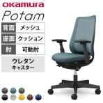 オカムラ ポータム CF81ZS オフィスチェア 可動肘 背メッシュ スタンダード ブラックボディ ランバー付 ウレタンキャスター プレーン