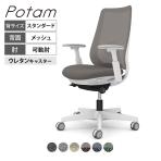 オカムラ ポータム CF81ZZ オフィスチェア 可動肘 背メッシュ スタンダード ホワイトボディ ランバー付 ウレタンキャスター インターロック