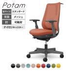オカムラ ポータム CF82XE オフィスチェア 可動肘 背メッシュ スタンダード ダークグレーボディ ハンガー付 ランバー付 ナイロンキャスター プレーン