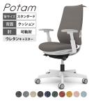 オカムラ ポータム CF84ZZ オフィスチェア 可動肘 背クッション スタンダード ホワイトボディ ハンガー付 ランバー付 ウレタンキャスター インターロック