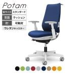 オカムラ ポータム CF84ZZ オフィスチェア 可動肘 背クッション スタンダード ホワイトボディ ハンガー付 ランバー付 ウレタンキャスター プレーン