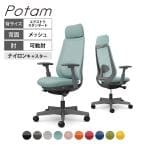 オカムラ ポータム CF85XE オフィスチェア 可動肘 背メッシュ エクストラスタンダード ダークグレーボディ ランバー付 ナイロンキャスター プレーン