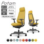 オカムラ ポータム CF85ZE オフィスチェア 可動肘 背メッシュ エクストラスタンダード ダークグレーボディ ランバー付 ウレタンキャスター プレーン