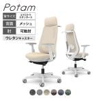 オカムラ ポータム CF86ZZ オフィスチェア 可動肘 背メッシュ エクストラスタンダード ホワイトボディ ハンガー付 ランバー付 ウレタンキャスター インターロック