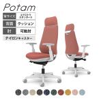 オカムラ ポータム CF87XW オフィスチェア 可動肘 背クッション エクストラスタンダード ホワイトボディ ナイロンキャスター インターロック