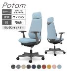 オカムラ ポータム CF87ZE オフィスチェア 可動肘 背クッション エクストラスタンダード ダークグレーボディ ランバー付 ウレタンキャスター インターロック