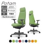 オカムラ ポータム CF87ZE オフィスチェア 可動肘 背クッション エクストラスタンダード ダークグレーボディ ランバー付 ウレタンキャスター プレーン