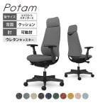 オカムラ ポータム CF87ZR オフィスチェア 可動肘 背クッション エクストラスタンダード ブラックボディ ウレタンキャスター インターロック