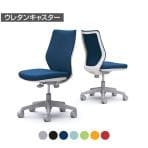 オカムラ CG-M オフィスチェア 肘なし 樹脂脚 ウレタンキャスター パッドタイプ 布張り ホワイトフレーム okamura CG17VR