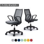 オカムラ CG-M オフィスチェア デザインアーム 樹脂脚 ナイロンキャスター 背メッシュ 座面布張り ブラックフレーム CG21ZR