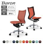 オカムラ バロン Baron CP33BR オフィスチェア 肘なし ローバック アルミ脚 スタンダートメッシュ 背メッシュ 座面クッション ポリッシュフレーム ブラックボディ