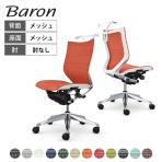 オカムラ バロン Baron CP34AW オフィスチェア 肘なし ローバック アルミ脚 スタンダートメッシュ ハンガー付き メッシュ張り ポリッシュフレーム ホワイトボディ