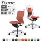 オカムラ バロン Baron CP34DZ オフィスチェア 肘なし ローバック アルミ脚 スタンダートメッシュ ランバーサポート付き ハンガー付き 背メッシュ 座面クッション シルバーフレーム ホワイトボディ