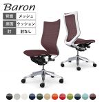 オカムラ バロン Baron CP35BW オフィスチェア 肘なし ハイバック アルミ脚 スタンダートメッシュ 背メッシュ 座面クッション ポリッシュフレーム ホワイトボディ
