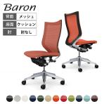 オカムラ バロン Baron CP35DR オフィスチェア 肘なし ハイバック アルミ脚 スタンダートメッシュ 背メッシュ 座面クッション シルバーフレーム ブラックボディ