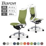 オカムラ バロン Baron CP36AZ オフィスチェア 肘なし ハイバック アルミ脚 スタンダートメッシュ ランバーサポート付き ハンガー付き メッシュ張り ポリッシュフレーム ホワイトボディ