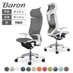 オカムラ バロン Baron CP81AZ オフィスチェア アジャストアーム エクストラハイバック アルミ脚 可動ヘッドレスト スタンダートメッシュ ランバーサポート付き メッシュ張り ポリッシュフレーム ホワイトボディ
