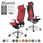 オカムラ バロン Baron CP82AR オフィスチェア アジャストアーム エクストラハイバック アルミ脚 可動ヘッドレスト スタンダートメッシュ ハンガー付き メッシュ張り ポリッシュフレーム ブラックボディ