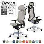 オカムラ バロン Baron CP82CR オフィスチェア アジャストアーム エクストラハイバック アルミ脚 可動ヘッドレスト スタンダートメッシュ ハンガー付き メッシュ張り シルバーフレーム ブラックボディ