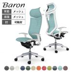 オカムラ バロン Baron CP82CW オフィスチェア アジャストアーム エクストラハイバック アルミ脚 可動ヘッドレスト スタンダートメッシュ ハンガー付き メッシュ張り シルバーフレーム ホワイトボディ