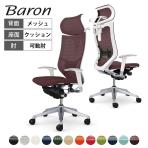 オカムラ バロン Baron CP82DZ オフィスチェア アジャストアーム エクストラハイバック アルミ脚 可動ヘッドレスト スタンダートメッシュ ランバーサポート付き ハンガー付き 背メッシュ 座面クッション シルバーフレーム ホワイトボディ