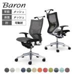オカムラ バロン Baron CP84CS オフィスチェア アジャストアーム ローバック アルミ脚 スタンダートメッシュ ランバーサポート付き ハンガー付き メッシュ張り シルバーフレーム ブラックボディ