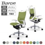 オカムラ バロン Baron CP84CZ オフィスチェア アジャストアーム ローバック アルミ脚 スタンダートメッシュ ランバーサポート付き ハンガー付き メッシュ張り シルバーフレーム ホワイトボディ