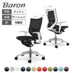 オカムラ バロン Baron CP84DZ オフィスチェア アジャストアーム ローバック アルミ脚 スタンダートメッシュ ランバーサポート付き ハンガー付き 背メッシュ 座面クッション シルバーフレーム ホワイトボディ