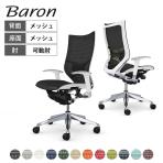 オカムラ バロン Baron CP85AZ オフィスチェア アジャストアーム ハイバック アルミ脚 スタンダートメッシュ ランバーサポート付き メッシュ張り ポリッシュフレーム ホワイトボディ