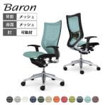 オカムラ バロン Baron CP85CS オフィスチェア アジャストアーム ハイバック アルミ脚 スタンダートメッシュ ランバーサポート付き メッシュ張り シルバーフレーム ブラックボディ