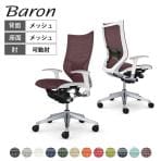 オカムラ バロン Baron CP85CZ オフィスチェア アジャストアーム ハイバック アルミ脚 スタンダートメッシュ ランバーサポート付き メッシュ張り シルバーフレーム ホワイトボディ