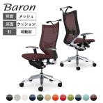 オカムラ バロン Baron CP86BS オフィスチェア アジャストアーム ハイバック アルミ脚 スタンダートメッシュ ランバーサポート付き ハンガー付き 背メッシュ 座面クッション ポリッシュフレーム ブラックボディ