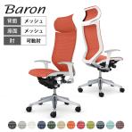 オカムラ バロン Baron CP87CW オフィスチェア アジャストアーム エクストラハイバック アルミ脚 固定ヘッドレスト スタンダートメッシュ メッシュ張り シルバーフレーム ホワイトボディ