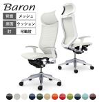 オカムラ バロン Baron CP87DW オフィスチェア アジャストアーム エクストラハイバック アルミ脚 固定ヘッドレスト スタンダートメッシュ 背メッシュ 座面クッション シルバーフレーム ホワイトボディ