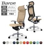 オカムラ バロン Baron CP88BS オフィスチェア アジャストアーム エクストラハイバック アルミ脚 固定ヘッドレスト スタンダートメッシュ ハンガー付き ランバーサポート付き 背メッシュ 座面クッション ポリッシュフレーム ブラックボディ