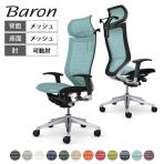 オカムラ バロン Baron CP88CR オフィスチェア アジャストアーム エクストラハイバック アルミ脚 固定ヘッドレスト スタンダートメッシュ ハンガー付き メッシュ張り シルバーフレーム ブラックボディ