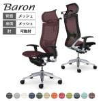 オカムラ バロン Baron CP88CS オフィスチェア アジャストアーム エクストラハイバック アルミ脚 固定ヘッドレスト スタンダートメッシュ ハンガー付き ランバーサポート付き メッシュ張り シルバーフレーム ブラックボディ