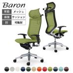 オカムラ バロン Baron CP88DR オフィスチェア アジャストアーム エクストラハイバック アルミ脚 固定ヘッドレスト スタンダートメッシュ ハンガー付き 背メッシュ 座面クッション シルバーフレーム ブラックボディ