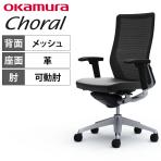 オカムラ コーラル Choral FK61 オフィスチェア アジャストアーム ハイバック アルミ脚 ランバー付き 背メッシュ 座面革張り シルバーフレーム ブラックボディ