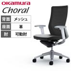 オカムラ コーラル Choral FK61 オフィスチェア アジャストアーム ハイバック アルミ脚 背メッシュ 座面革張り シルバーフレーム ホワイトボディ