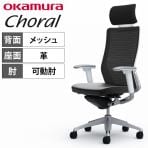 オカムラ コーラル Choral FK61 オフィスチェア アジャストアーム エクストラハイバック アルミ脚 ランバー付き 背メッシュ 座面革張り シルバーフレーム ホワイトボディ