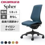 オカムラ スフィア Spher CT1AAE オフィスチェア 肘なし ハイバック 樹脂脚 ナイロンキャスター 座面奥行き調節あり 布張り(リネット) ダークグレーボディ