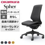 オカムラ スフィア Spher CT1AFE オフィスチェア 肘なし ハイバック 樹脂脚 ウレタンキャスター(ホロー) 座面奥行き調節あり 布張り(インターロック) ダークグレーボディ