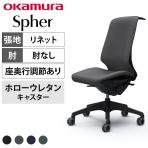 オカムラ スフィア Spher CT1BFA オフィスチェア 肘なし ハイバック 樹脂脚 ウレタンキャスター(ホロー) 座面奥行き調節あり 布張り(リネット) ブラックボディ