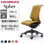 オカムラ スフィア Spher CT1BFE オフィスチェア 肘なし ハイバック 樹脂脚 ウレタンキャスター(ホロー) 座面奥行き調節あり 布張り(リネット) ダークグレーボディ