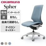 オカムラ スフィア Spher CT1CAC オフィスチェア 肘なし ハイバック 樹脂脚 ナイロンキャスター 布張り(インターロック) ホワイトボディ